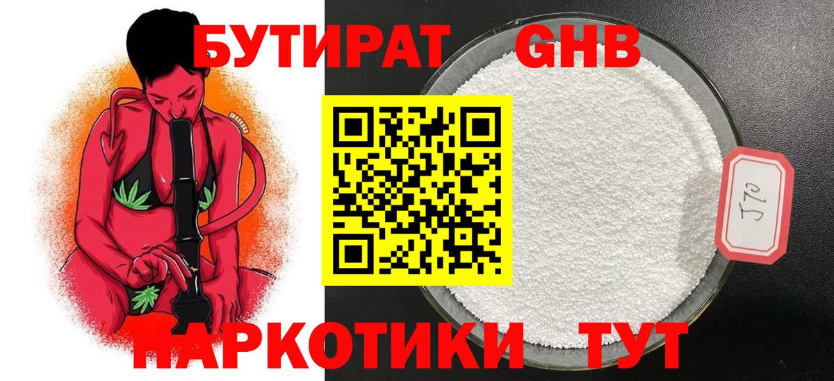 Нижний Тагил  Бутират бутик  Вход с VPN 