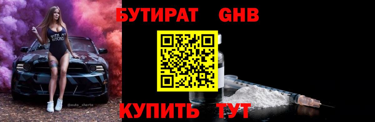 Бутират 1.4BDO Нижний Тагил