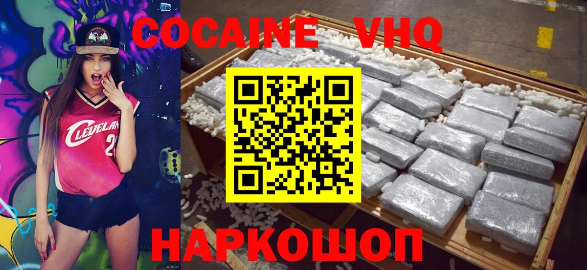 КОКАИН VHQ Нижний Тагил